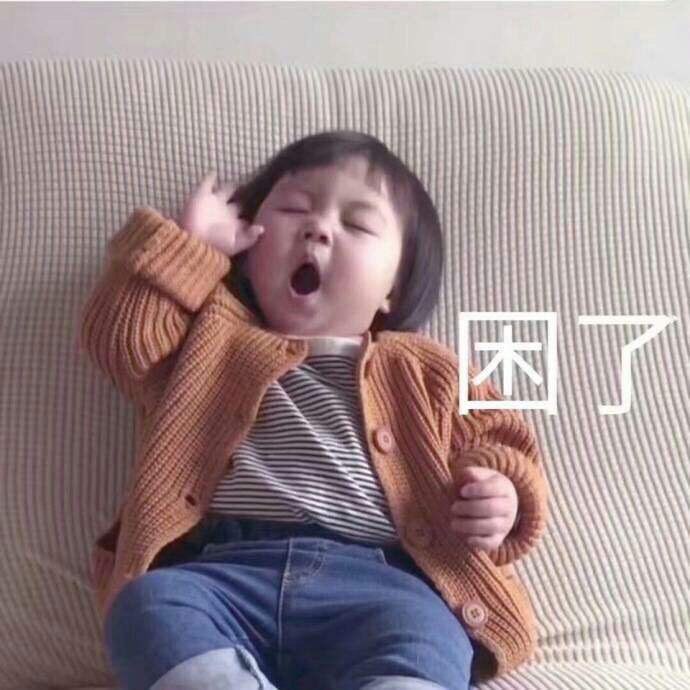 早点困告,明早继续搬砖